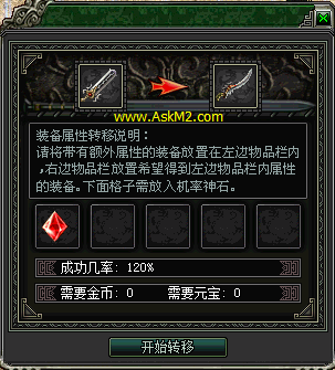 ����˽������װ��ǿ������ת�ƹ���